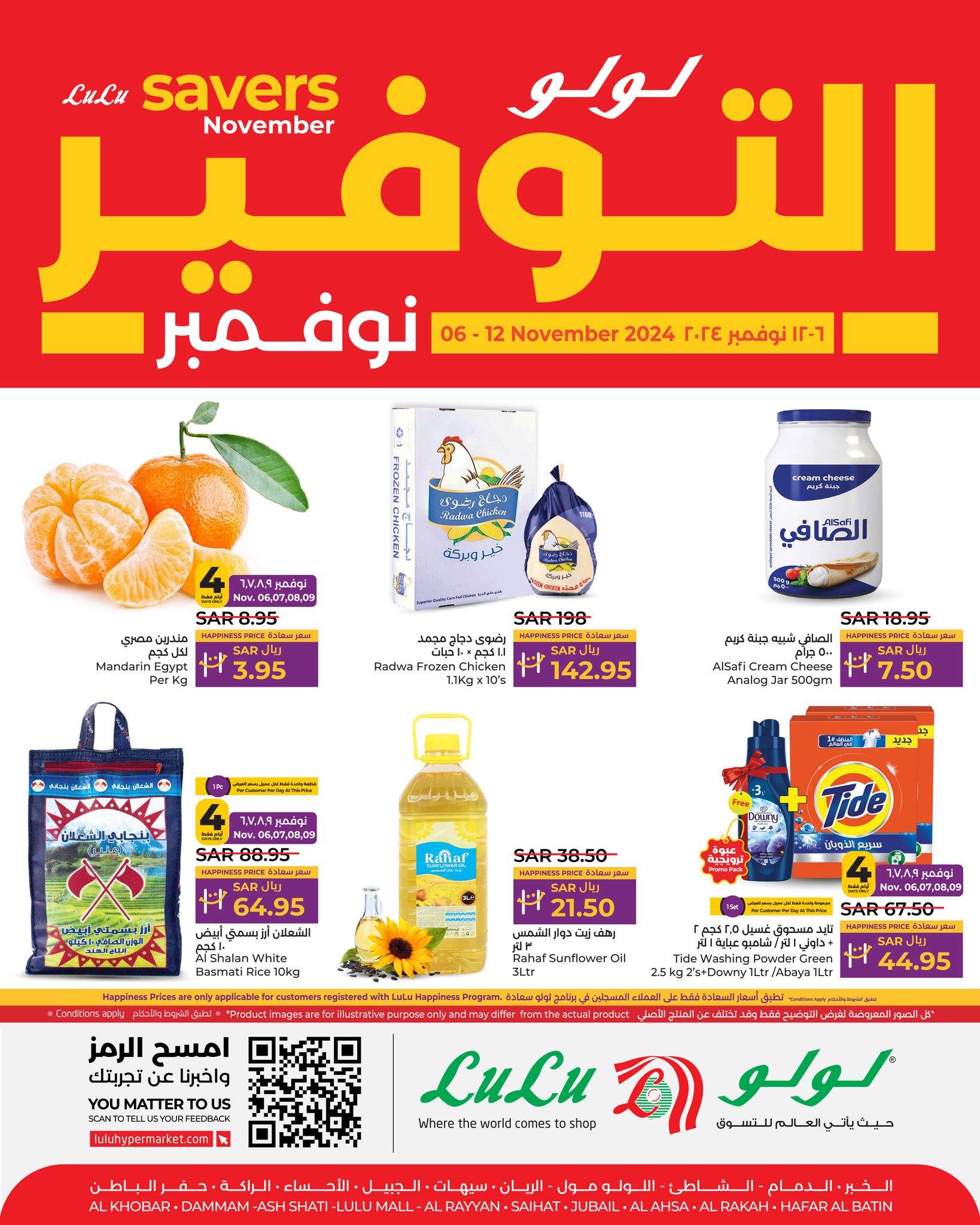 عروض لولو الاحساء الاسبوعية الاربعاء 6/11/2024 | نوفمبر التوفير 1 elk6KH - عروض لولو الاحساء الاسبوعية الاربعاء 6/11/2024 | نوفمبر التوفير