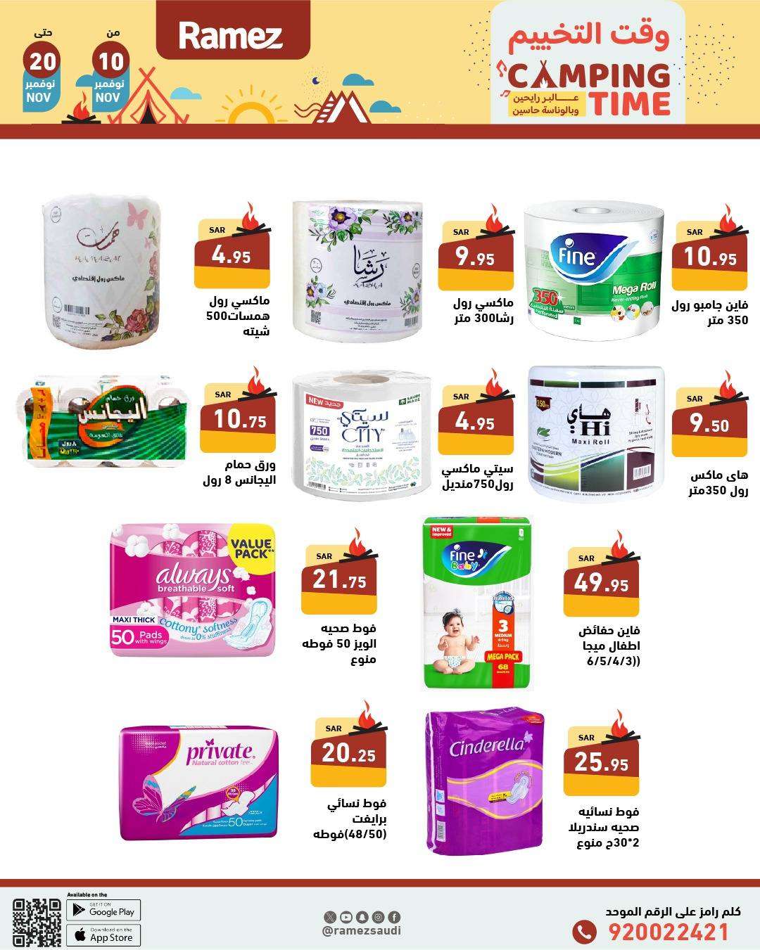 عروض اسواق رامز السعودية الاسبوعية الاحد 10/11/2024 وقت التخييم 2 - عروض اسواق رامز السعودية الاسبوعية الاحد 10/11/2024 وقت التخييم