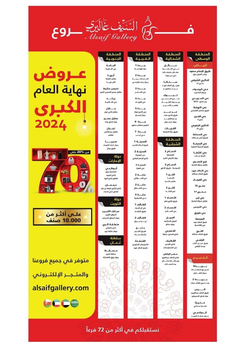 عروض السيف غاليري وخصومات 70% | تخفيضات نهاية العام الكبري 2024 2 iCXFFJ - عروض السيف غاليري وخصومات 70% | تخفيضات نهاية العام الكبري 2024