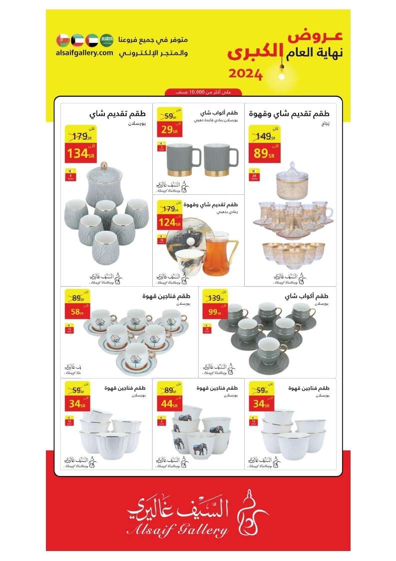 عروض السيف غاليري وخصومات 70% | تخفيضات نهاية العام الكبري 2024 3 kMfyJm - عروض السيف غاليري وخصومات 70% | تخفيضات نهاية العام الكبري 2024