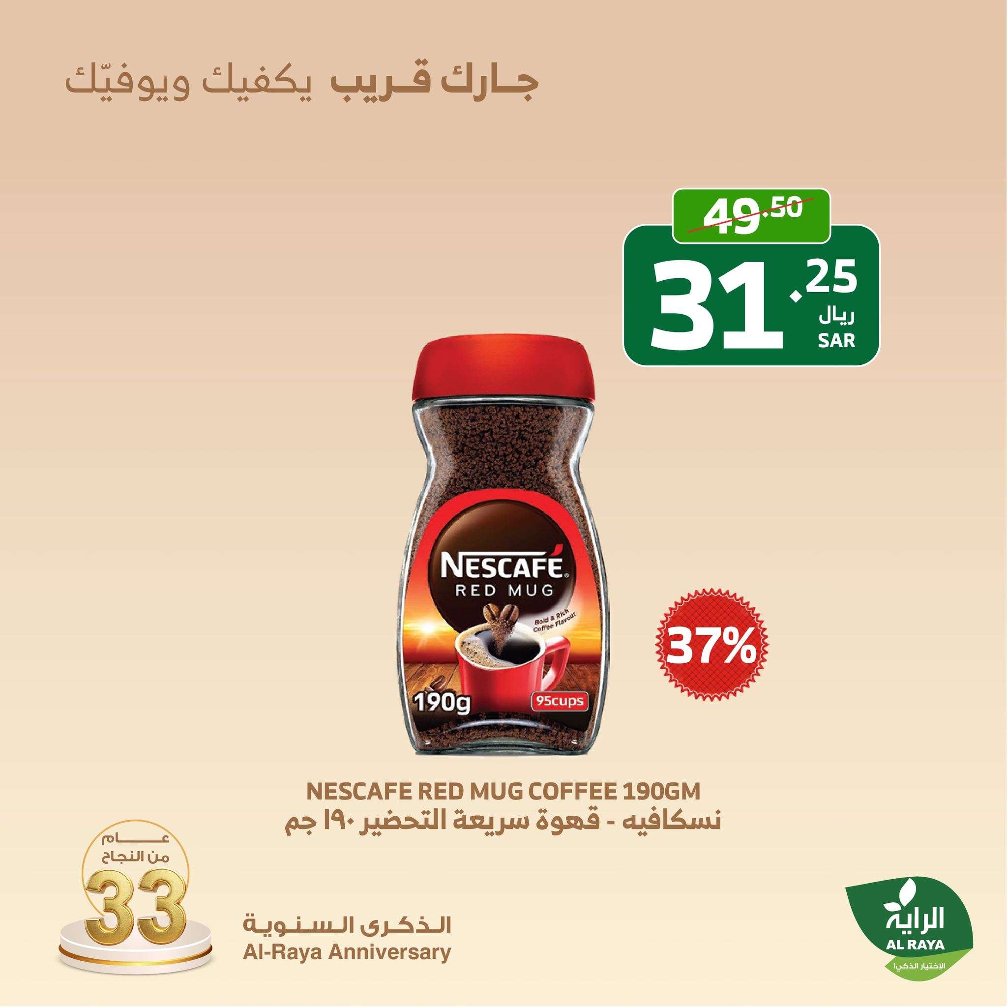 عروض اسواق الراية الويكند الجمعة 8-11-2024 لمدة يومان 14 nLSe68 - عروض اسواق الراية الويكند الجمعة 8-11-2024 لمدة يومان