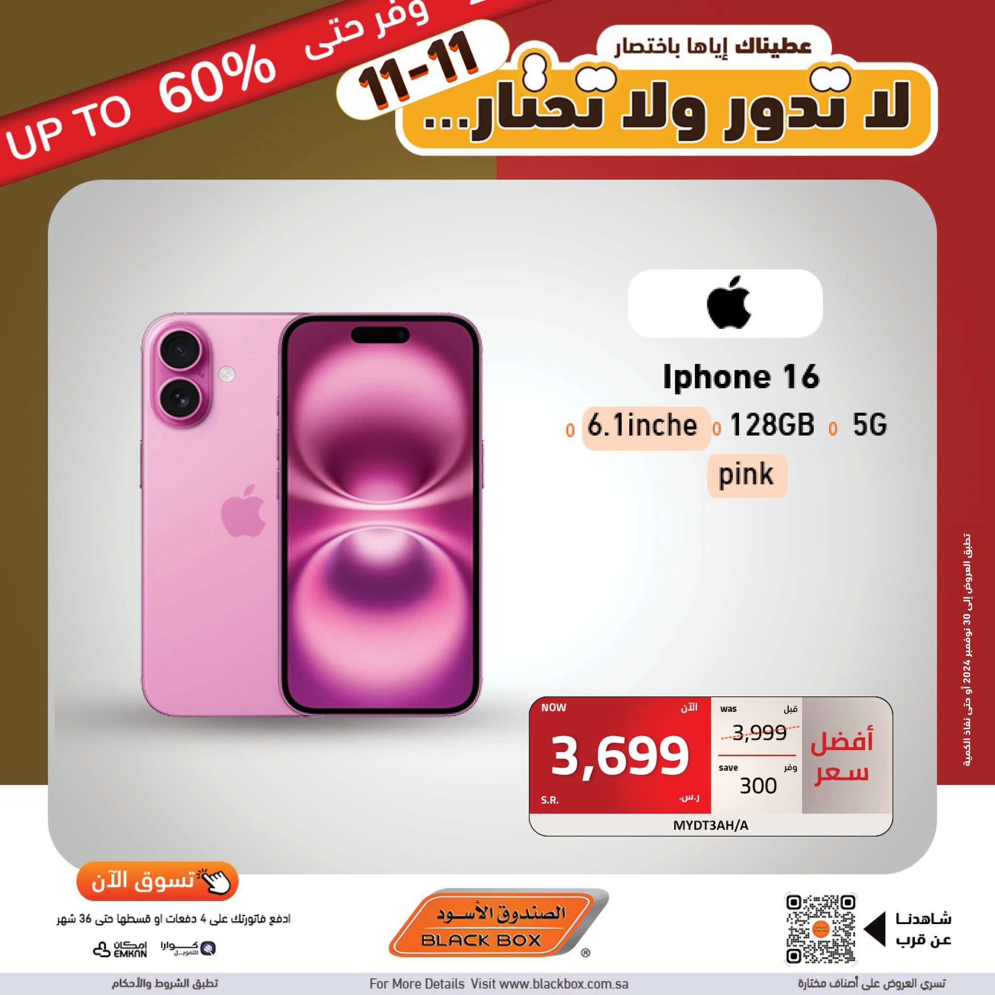 عروض يوم العزاب 11.11 : عروض الصندوق الاسود علي الاجهزة الكهربائية و الجوالات وفر حتي 60% 10 nkYSbk - عروض يوم العزاب 11.11 : عروض الصندوق الاسود علي الاجهزة الكهربائية و الجوالات وفر حتي 60%