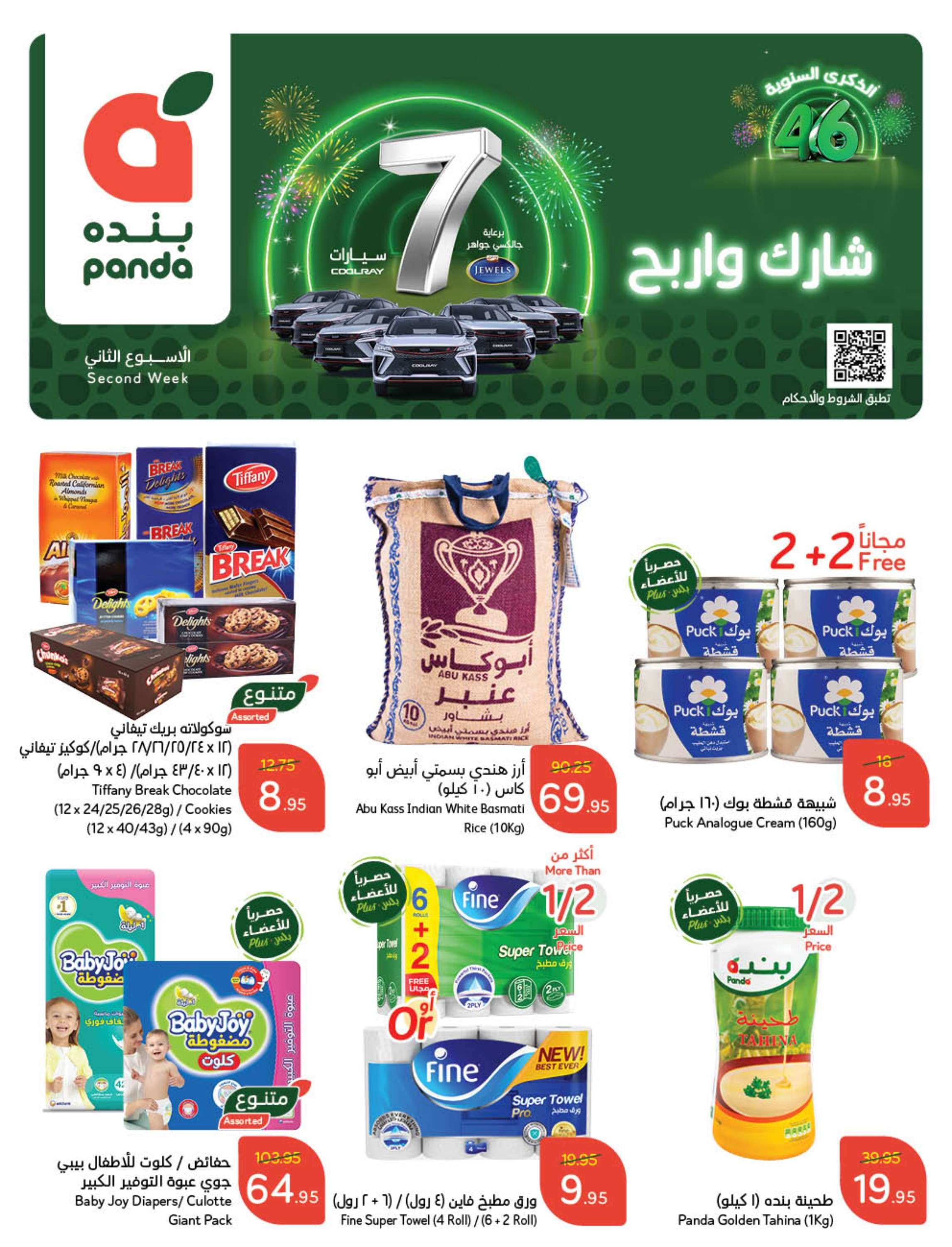 عروض بنده الاسبوعية الاربعاء 6/11/2024 شارك و أربح 2 o63eMv - عروض بنده الاسبوعية الاربعاء 6/11/2024 شارك و أربح