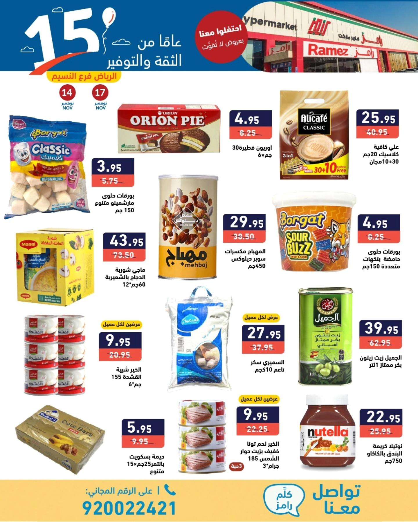 عروض اسواق رامز الرياض الاسبوعية الخميس 12 جماد الاول 1446هـ | عروض لا تفوت 10 pNjaOo - عروض اسواق رامز الرياض الاسبوعية الخميس 12 جماد الاول 1446هـ | عروض لا تفوت