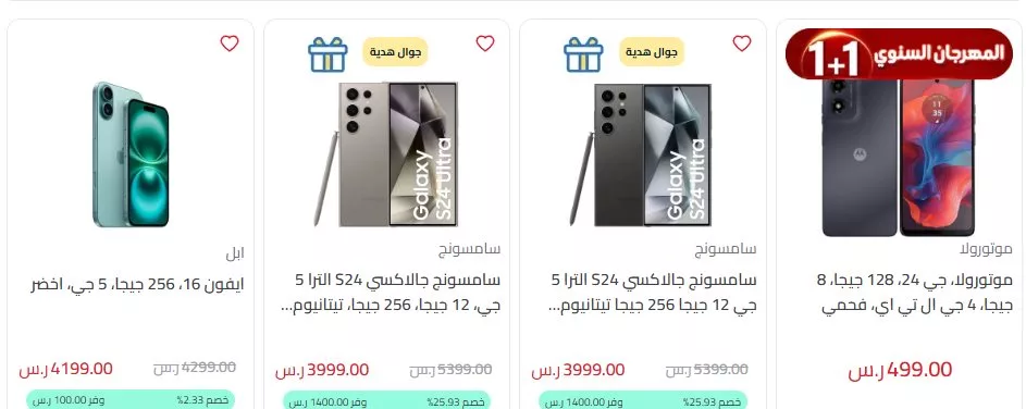 عروض المنيع علي الجوالات حتي الثلاثاء 6 جماد الاول 1446هـ | المهرجان السنوي 1+1 1 screenshot 2024 11 03 001 jpg - عروض المنيع علي الجوالات حتي الثلاثاء 6 جماد الاول 1446هـ | المهرجان السنوي 1+1
