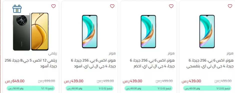 عروض المنيع علي الجوالات حتي الثلاثاء 6 جماد الاول 1446هـ | المهرجان السنوي 1+1 4 screenshot 2024 11 03 004 jpg - عروض المنيع علي الجوالات حتي الثلاثاء 6 جماد الاول 1446هـ | المهرجان السنوي 1+1
