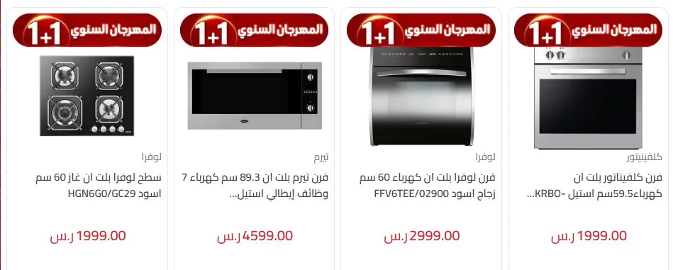 عروض المنيع 1+1 علي الاجهزة الكهربائية حتي السبت 9-11-2024 | المهرجان السنوي 1 screenshot 2024 11 03 013 jpg - عروض المنيع 1+1 علي الاجهزة الكهربائية حتي السبت 9-11-2024 | المهرجان السنوي