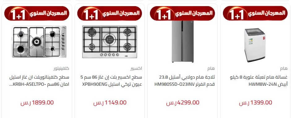عروض المنيع 1+1 علي الاجهزة الكهربائية حتي السبت 9-11-2024 | المهرجان السنوي 5 screenshot 2024 11 03 017 jpg - عروض المنيع 1+1 علي الاجهزة الكهربائية حتي السبت 9-11-2024 | المهرجان السنوي