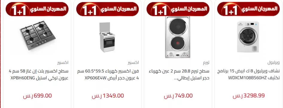 عروض المنيع 1+1 علي الاجهزة الكهربائية حتي السبت 9-11-2024 | المهرجان السنوي 6 screenshot 2024 11 03 018 jpg - عروض المنيع 1+1 علي الاجهزة الكهربائية حتي السبت 9-11-2024 | المهرجان السنوي