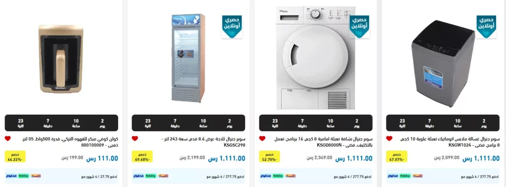 عروض يوم العزاب 11.11 : عروض الشتاء و الصيف حتي الاربعاء 13-11-2024 8 screenshot 2024 11 11 021 - عروض يوم العزاب 11.11 : عروض الشتاء و الصيف حتي الاربعاء 13-11-2024