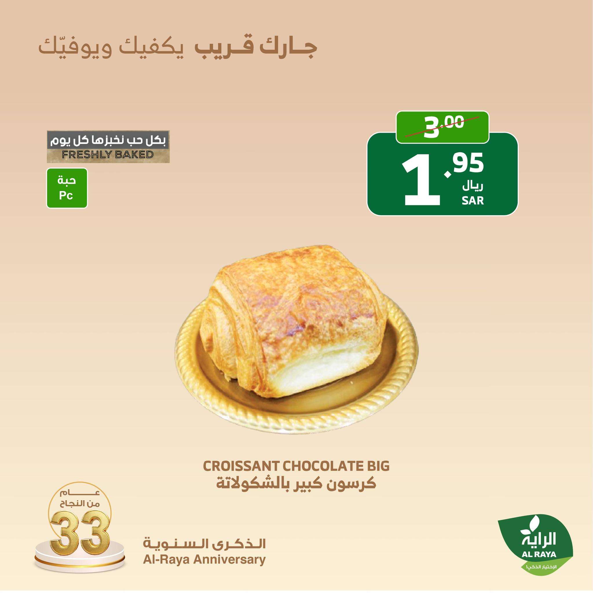 عروض اسواق الراية الويكند الجمعة 8-11-2024 لمدة يومان 12 uRY0Tc - عروض اسواق الراية الويكند الجمعة 8-11-2024 لمدة يومان