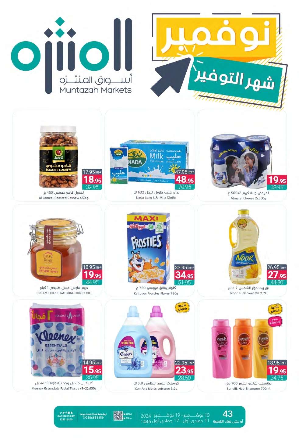عروض أسواق المنتزه الأسبوعية الأربعاء 13-11-2024 افضل عروض التوفير 1 v0JZEK - عروض أسواق المنتزه الأسبوعية الأربعاء 13-11-2024 افضل عروض التوفير