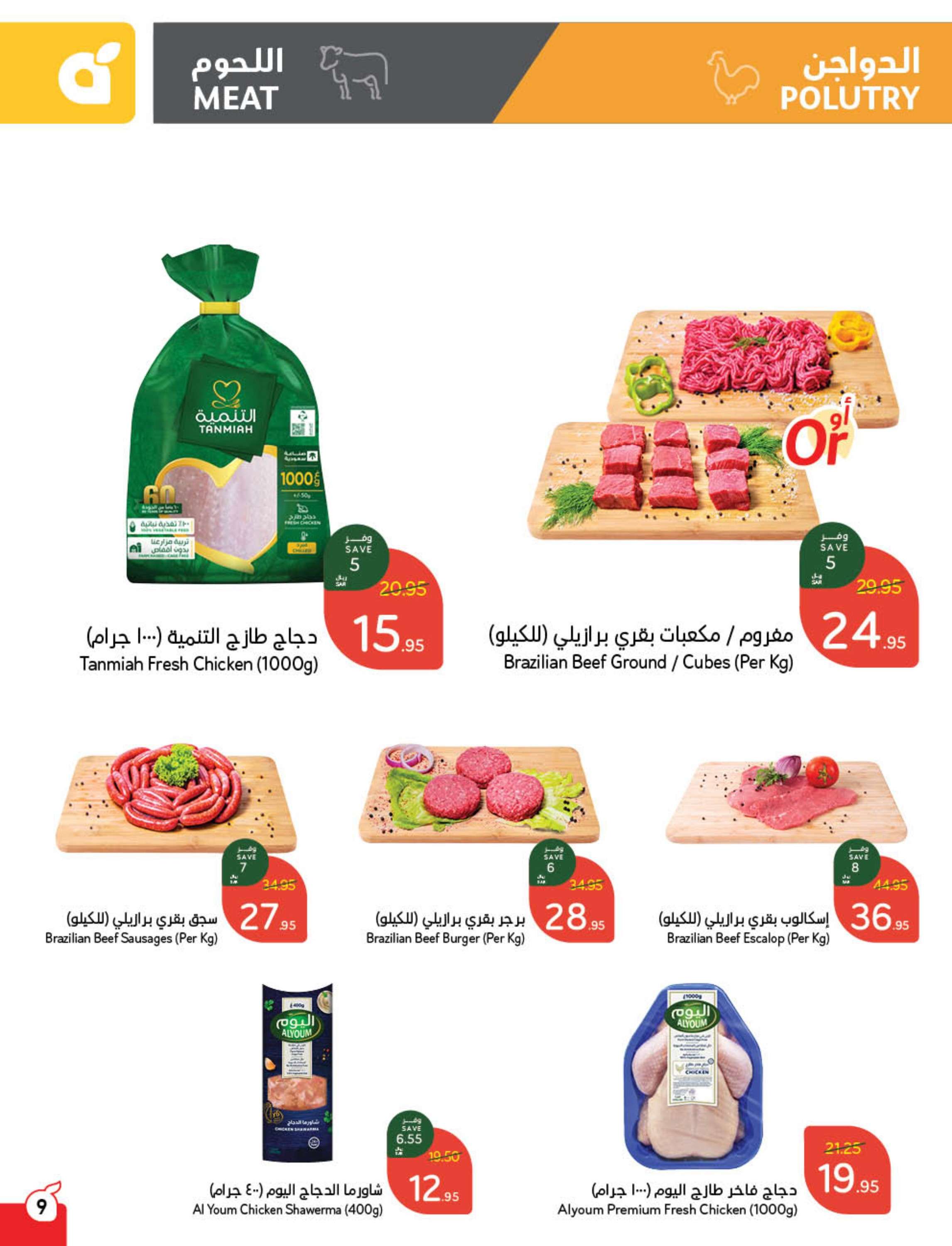 عروض بنده الاسبوعية الاربعاء 6/11/2024 شارك و أربح 10 wvcEDc - عروض بنده الاسبوعية الاربعاء 6/11/2024 شارك و أربح