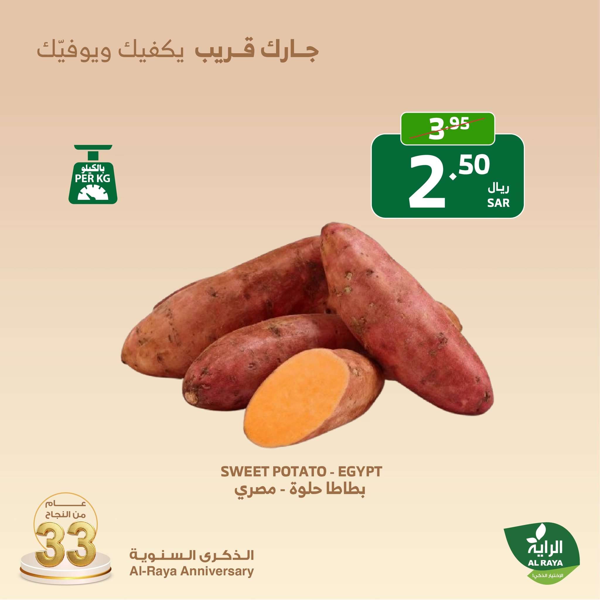 عروض اسواق الراية الويكند الجمعة 8-11-2024 لمدة يومان 4 - عروض اسواق الراية الويكند الجمعة 8-11-2024 لمدة يومان