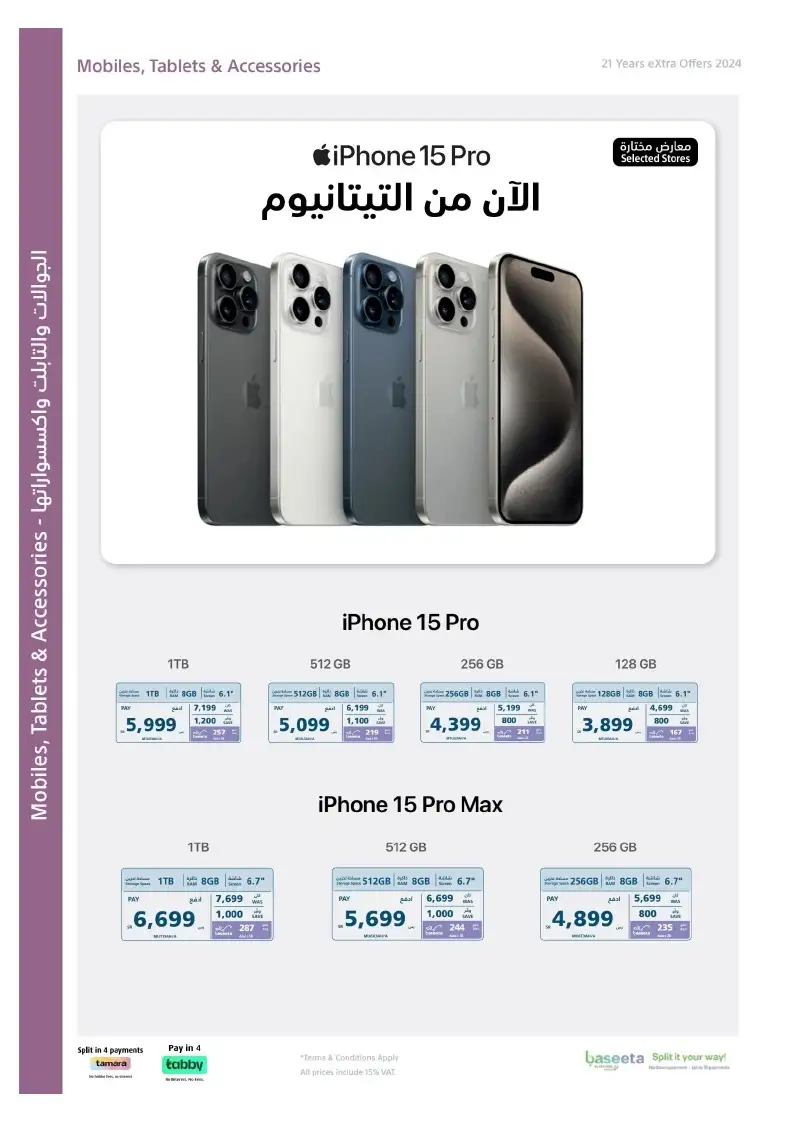 عروض اكسترا السعودية علي الجوالات حتي الثلاثاء 9/11/2024 اقل الاسعار 4 - عروض اكسترا السعودية علي الجوالات حتي الثلاثاء 9/11/2024 اقل الاسعار