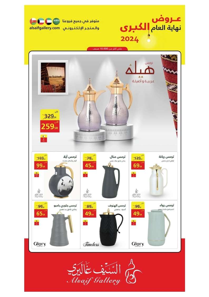 عروض السيف غاليري وخصومات 70% | تخفيضات نهاية العام الكبري 2024 6 yqQLoJ - عروض السيف غاليري وخصومات 70% | تخفيضات نهاية العام الكبري 2024