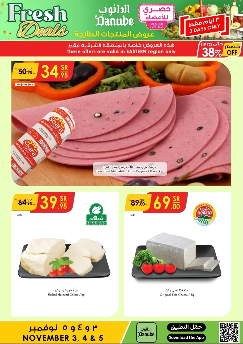 عروض الدانوب المنطقة الشرقية صفحة واحدة الاحد 3/11/2024 لمدة 3 ايام 4 الدانوب المنطقة الشرقية page 4 jpg - عروض الدانوب المنطقة الشرقية صفحة واحدة الاحد 3/11/2024 لمدة 3 ايام