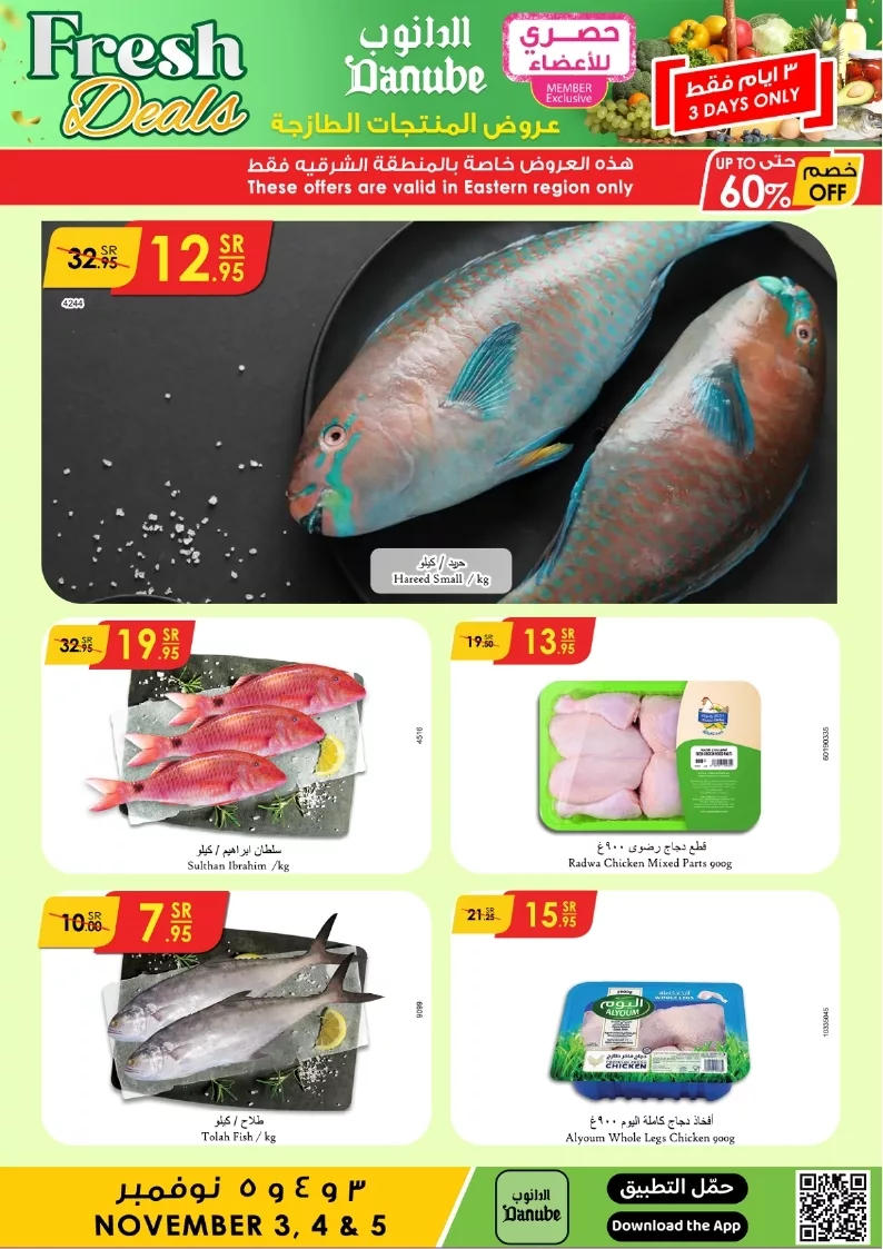 عروض الدانوب المنطقة الشرقية صفحة واحدة الاحد 3/11/2024 لمدة 3 ايام 6 الدانوب المنطقة الشرقية page 6 jpg - عروض الدانوب المنطقة الشرقية صفحة واحدة الاحد 3/11/2024 لمدة 3 ايام