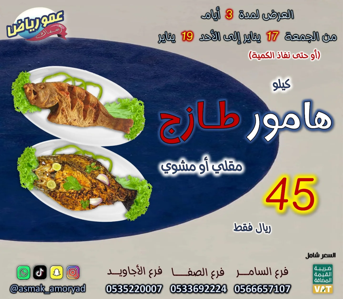 472529067 18295865029208560 1230573484113474530 n - عروض مطاعم أسماك عمو رياض علي الوجبات البحرية باقل الاسعار