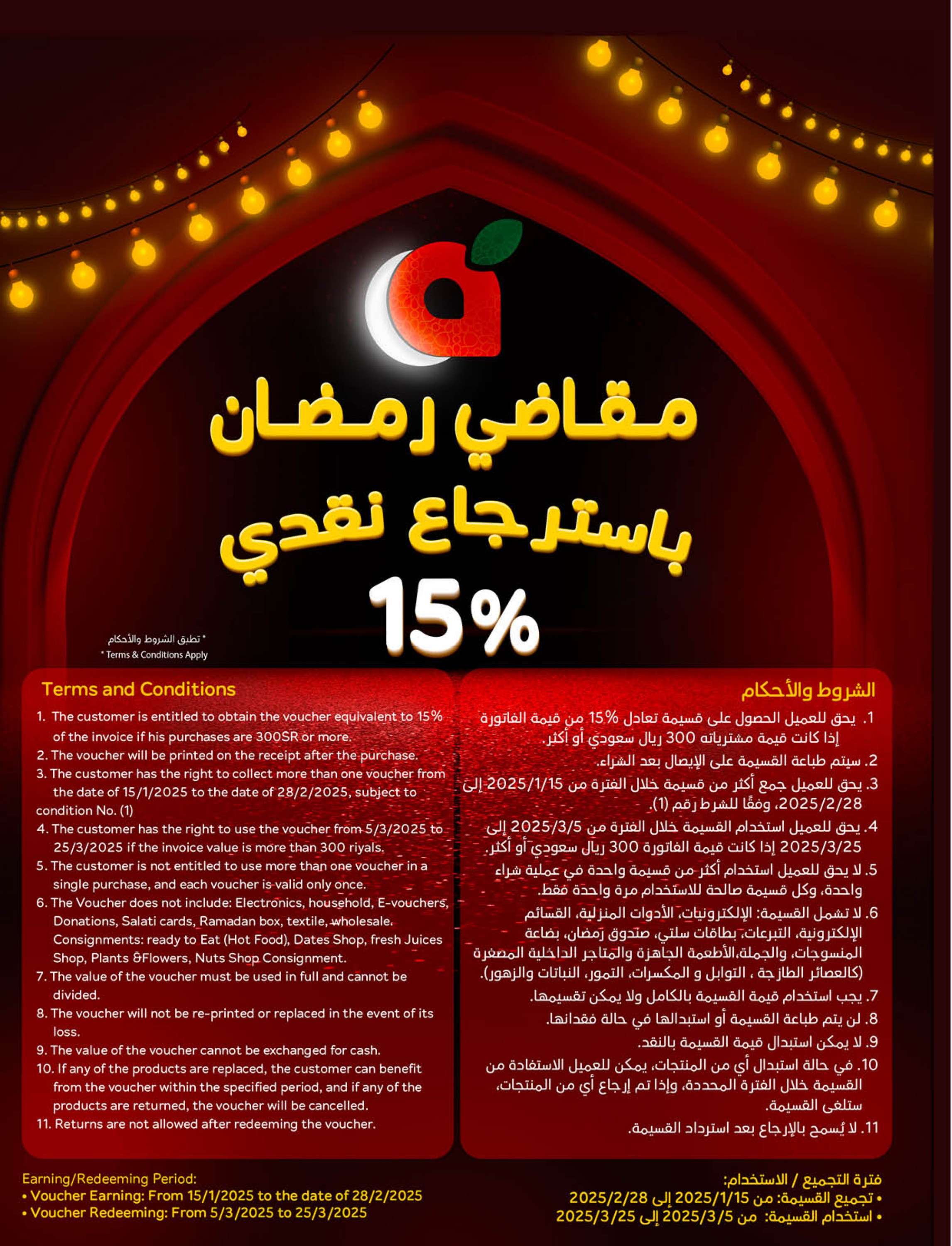 oIC1Gf - عروض رمضان 2025 : عروض بنده الاسبوعية الاربعاء 29 رجب 1446هـ | استرجاع نقدي 15%