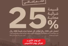 122931 file - عروض ساكو - خصم حتى 60% وقسيمة 25% على الأدوات والأجهزة المنزلية لمدة 12 ساعة اليوم الاخير في يوم التأسيس