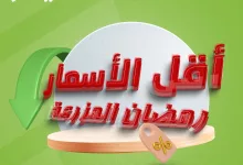 475723987 973793084889028 8522658130808869577 n - عروض اسواق المزرعة الويكند صفحة واحدة الخميس 20-2-2025 لمدة 3 ايام