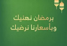 476611676 932404002351171 2067903894436461690 n - عروض اسواق الراية علي السلة الرمضانية | برمضان نهنيك و بأسعارنا نرضيك