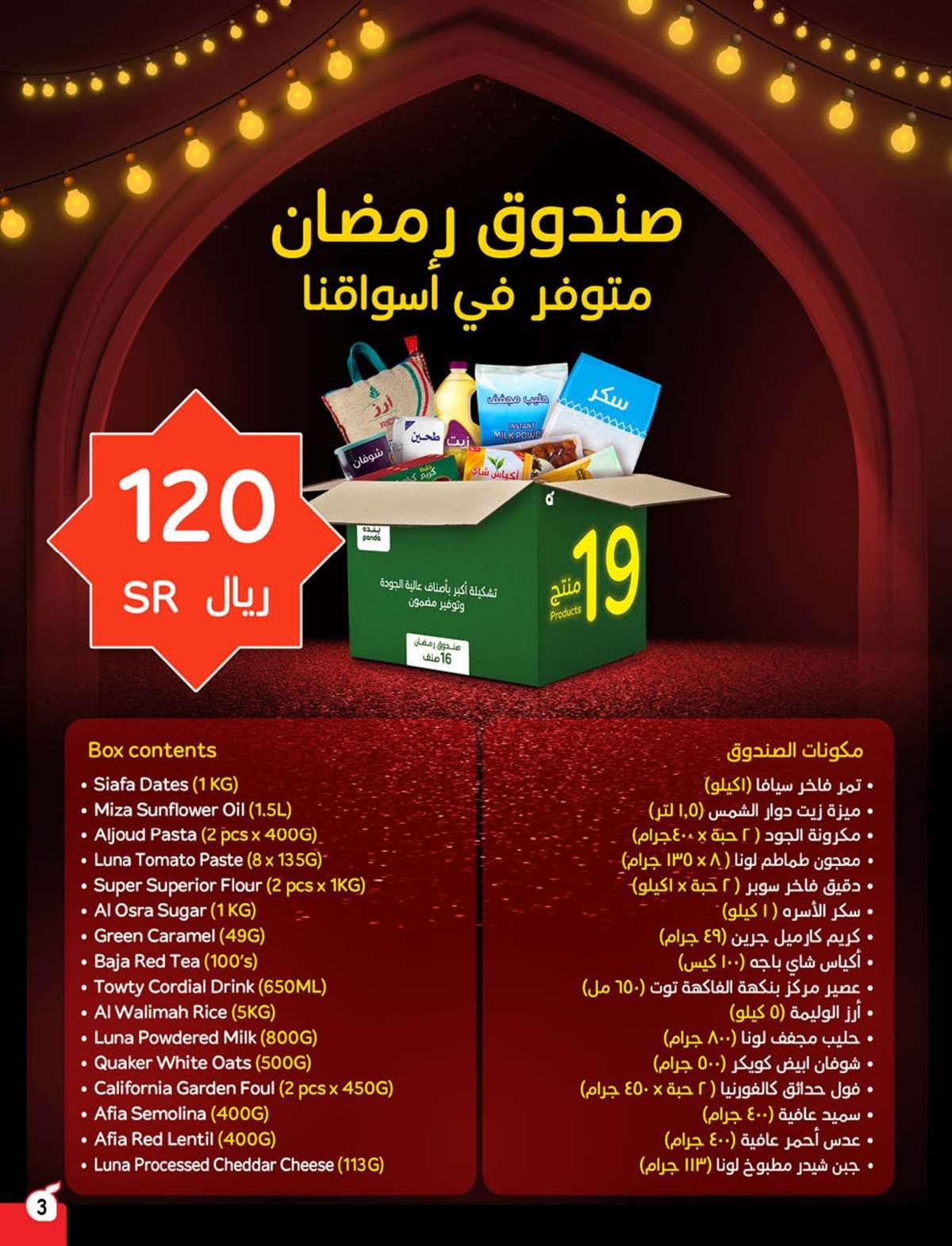 BsFm7B - عروض بنده الاسبوعية الاربعاء 19-2-2025 | مقاضي رمضان باسترجاع نقدي 15%