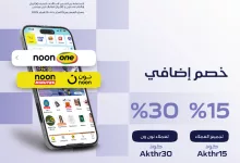 GkKYkN8WMAIzv5 - عروض خصم إضافي من الإنماء على نون يصل إلى 30% عند التسوق