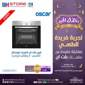 GkneieLWUAAVXo2 - عروض بي اتش ستور - BH Store على باقات كلفنيتور - عروض رمضان 2025