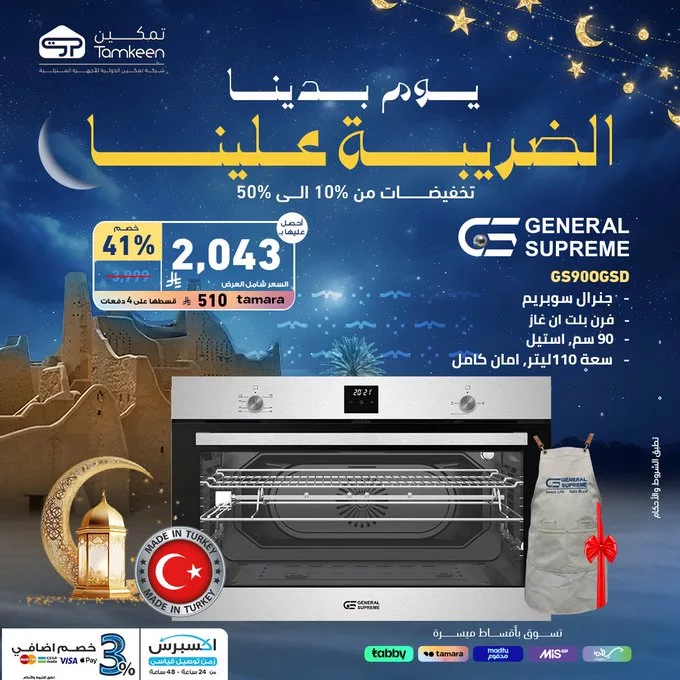 Gky8nNXWAAAsZTC - عروض تمكين الضريبة علينا – تخفيضات تصل إلى 50%