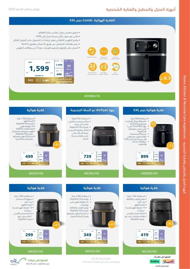 O3KLLg - عروض اكسترا السعودية علي أجهزة حتي الست 8 فبراير 2025 | تلذذ بخيرات رمضان