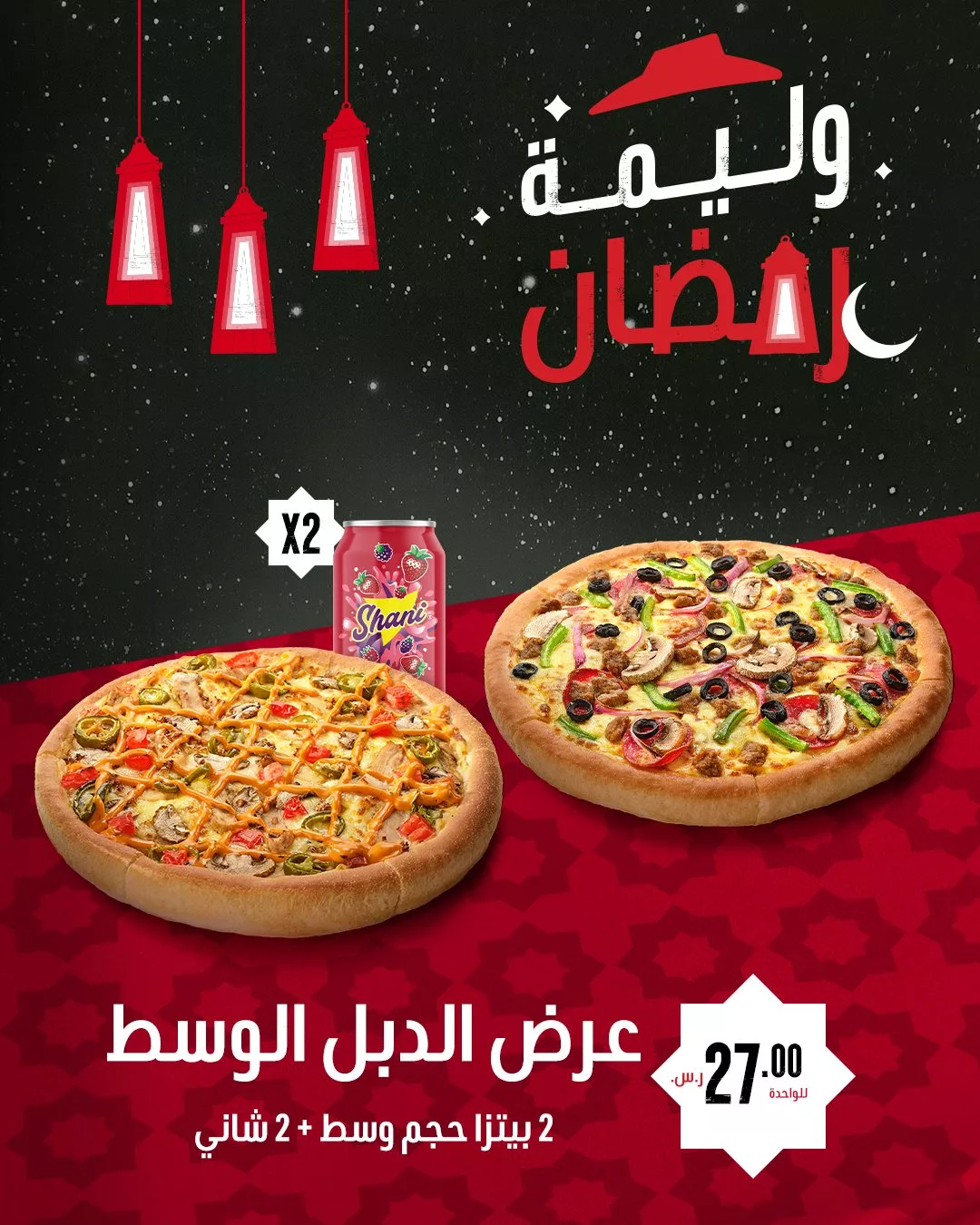 PizzaHutSaudi 1895036714131038356 01 - عرض بيتزا هت السعودية -عروض رمضان عروض متنوعة (ما عدا جدة)