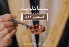 نحتفل معاكم في كوبلانت بمناسبة يوم التأسيس! 🇸🇦 استمتعوا بخصم ؜ على جميع منتجاتنا! 🎉 📆 من الخميس إلى السبت | 20-22 فبراير 2025 *لايشمل تطبيقات التوصيل *لايشمل المحاصيل وبوكسات القهوة . . #يوم_بدينا_1727‬⁩ ‏⁧‫#يوم_التأسيس‬⁩ #يوم_بدينا