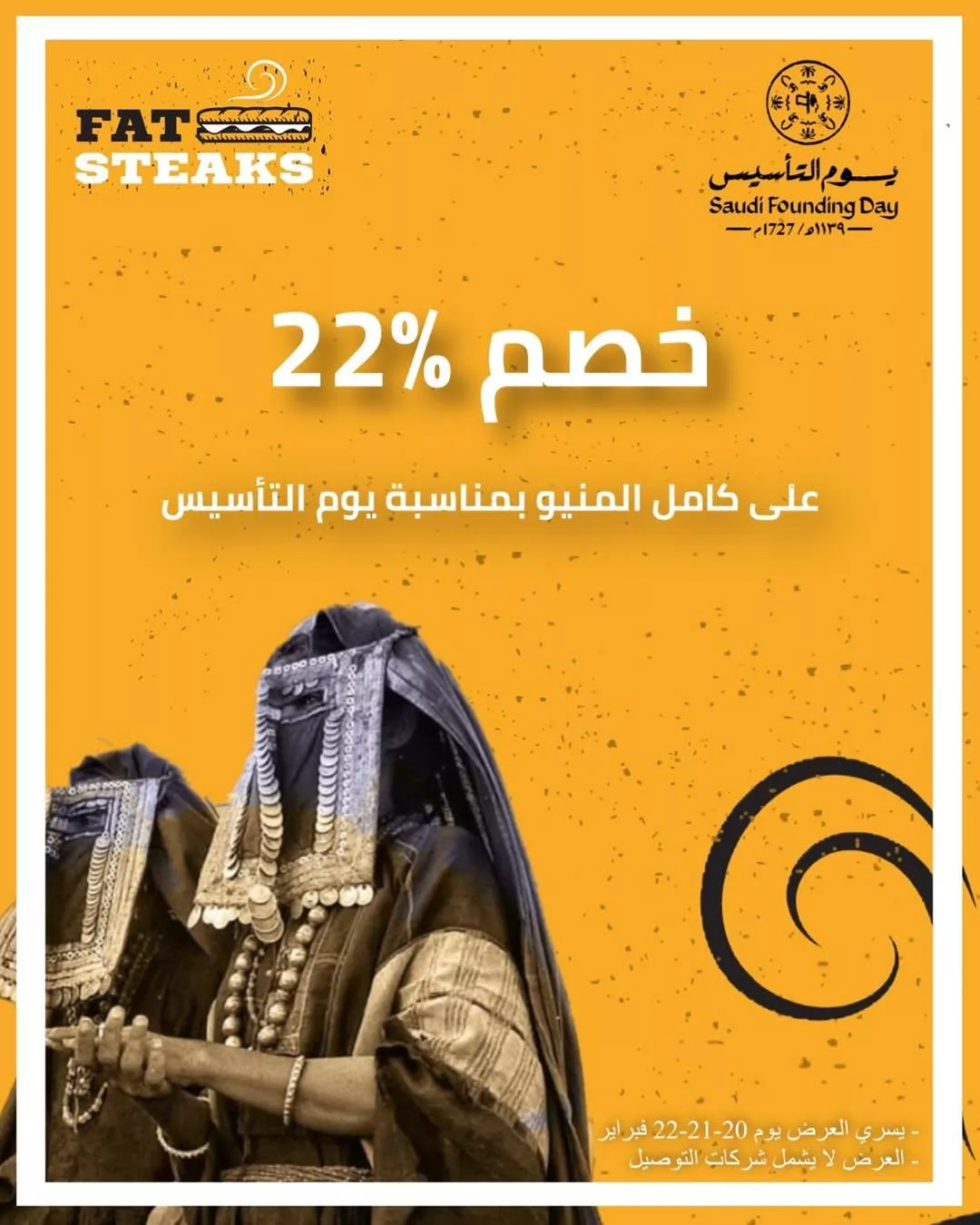 fatsteaks.ksa2025 02 19T203337.000Zfile 1 - عروض المطاعم في السعودية بمناسبة يوم التأسيس 2025 جميع العروض في صفحة واحدة