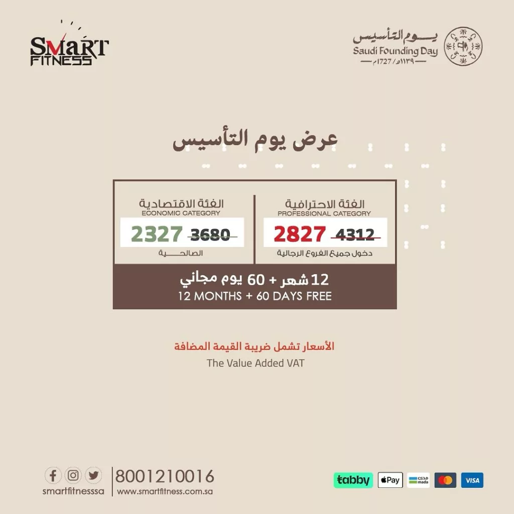 instagram 20250205T182657 - عرض يوم التأسيس من Smart Fitness: انطلق نحو اللياقة المثلى