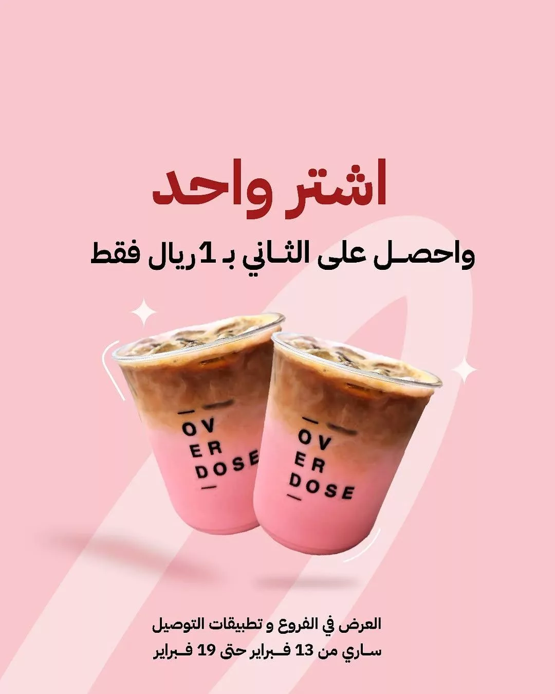 overdosecoffeeksa2025 02 13T133345.000Zfile 1 - عروض المطاعم في السعودية بمناسبة يوم التأسيس 2025 جميع العروض في صفحة واحدة