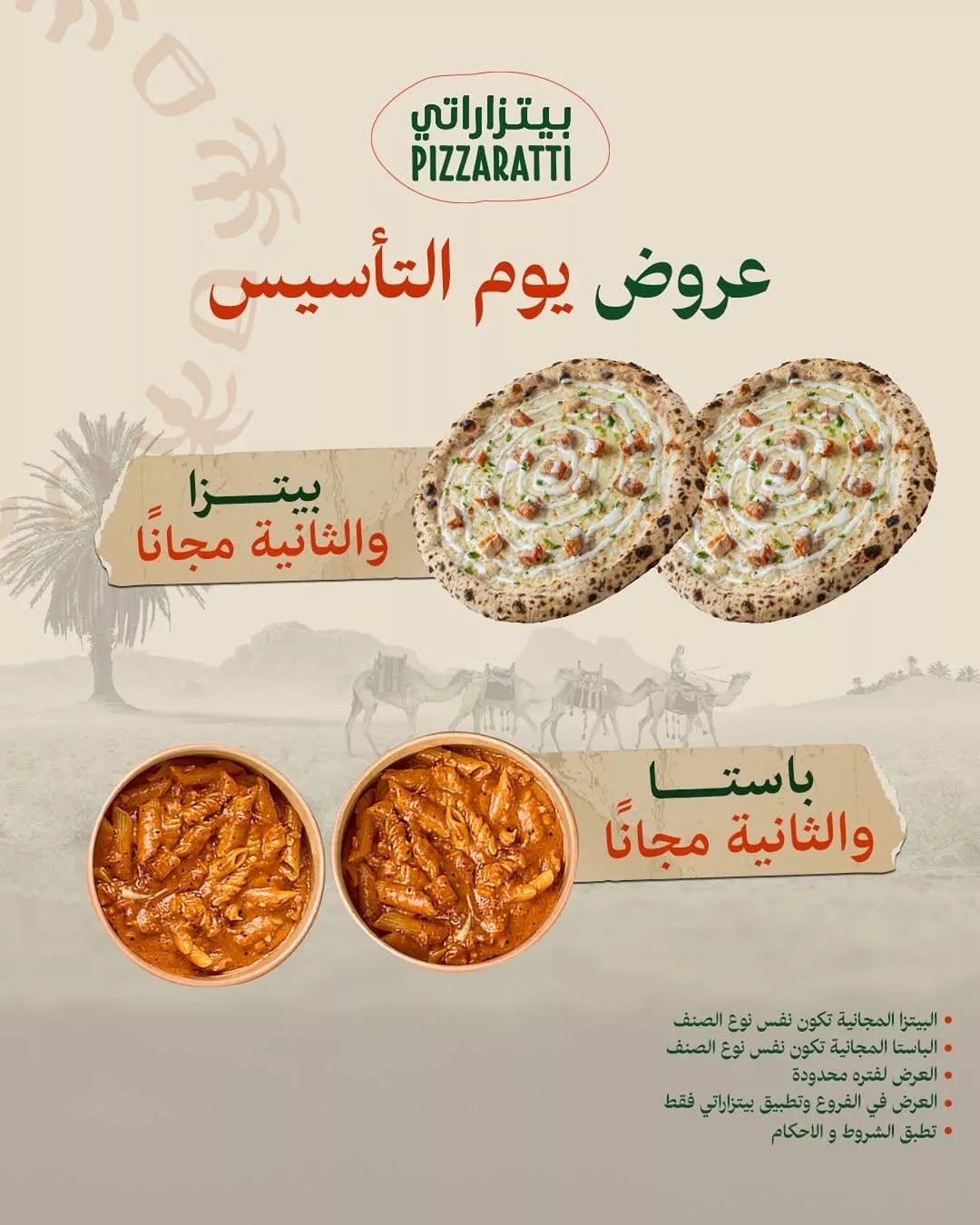 pizzaratti2025 02 18T201630.000Zfile 1 - عروض المطاعم في السعودية بمناسبة يوم التأسيس 2025 جميع العروض في صفحة واحدة