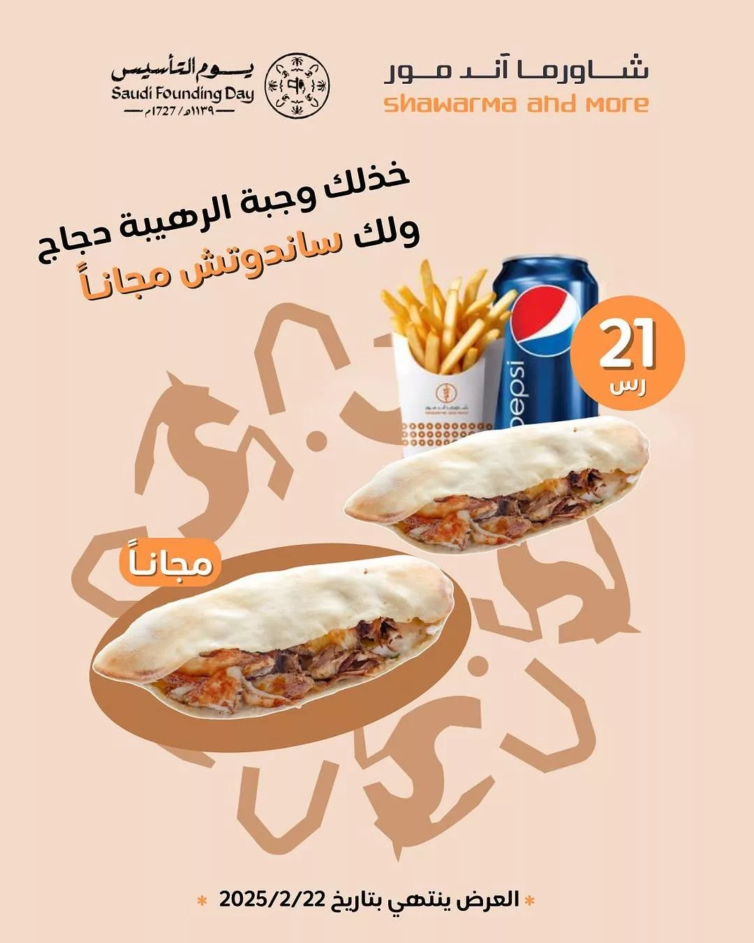 shawarma.more2025 02 19T063927.000Zfile 1 - عروض المطاعم في السعودية بمناسبة يوم التأسيس 2025 جميع العروض في صفحة واحدة