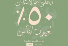 الحماس مليووووون!🇸🇦 حط منبه لبكره واستخدم كود “”تأسيس”” وابشر بخصم ٥٠٪💚 #يوم_بدينا_1727 #يوم_التأسيس