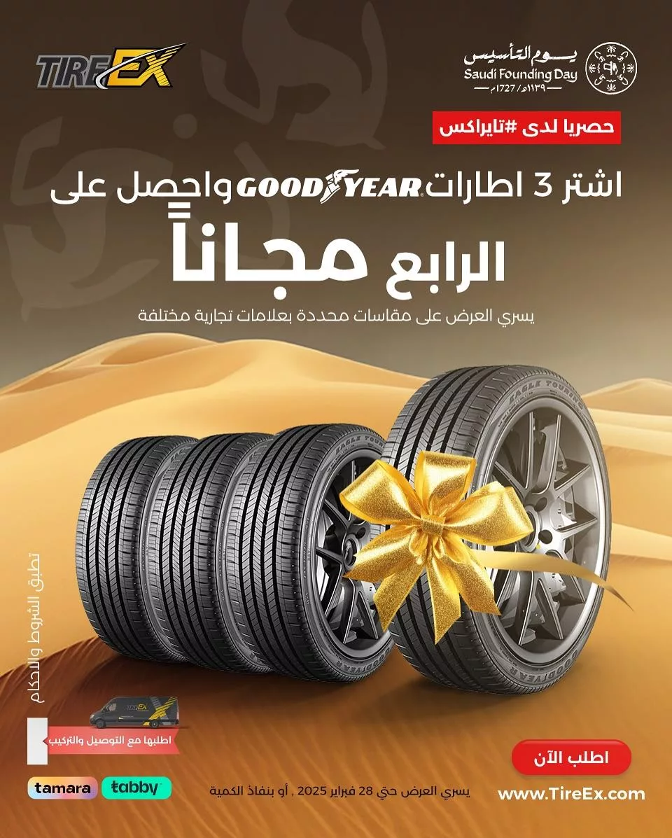 tireex.sa2025 02 16T101926.000Zfile 1 - عروض شركات إطارات السيارات في السعودية صفحة واحدة | عروض يوم التاسيس السعودي