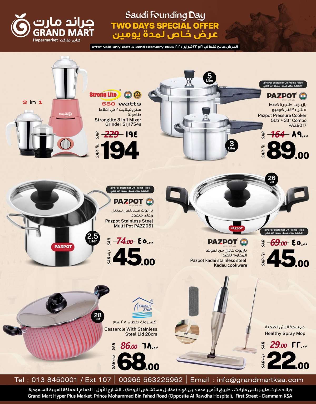 tmMSMN - عروض جراند مارت الدمام - عروض يوم التاسيس الخميس 20 فبراير 2025 لمدة يومان