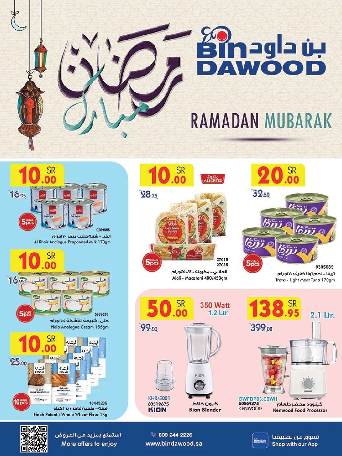 w0nCFV - عروض بن داود مكة المكرمة الخميس 13 فبراير 2025 | اقوي العروض الرمضانية