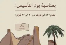 حنّا قهوتنا هالوطن لا تشره وحنّا عشقناها على العدل والميل بمناسبة قرب يوم التأسيس ضبطناك: •خصم 22% في فروعنا من 20 إلى 22 فبراير☕️ كيفُنا أصيل والقهوة تحتريك!☺️ #يوم_التأسيس