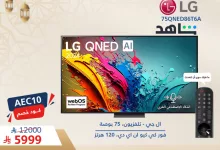 Gl7HabVXQAEhfw5 - عروض العيسائي للإلكترونيات في رمضان – خصومات تصل إلى 55%