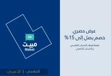 GlY l6XsAAtxcL - عرض مبيت الحصري لعملاء بنك الجزيرة - خصم يصل إلى 15%