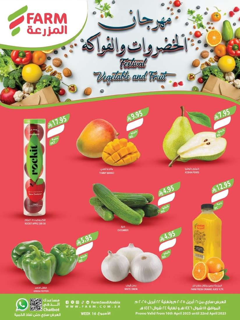 KvlPfp - عروض أسواق المزرعة المنطقة الجنوبية الاسبوعية الأربعاء 16 ابريل 2025