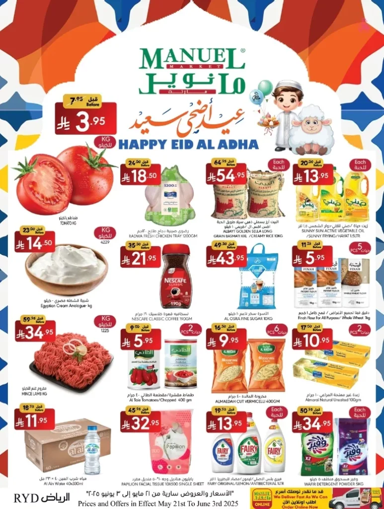 عروض مانويل الرياض الاسبوعية الاربعاء 21/5/2025 | تخفيضات عيد الاضحي