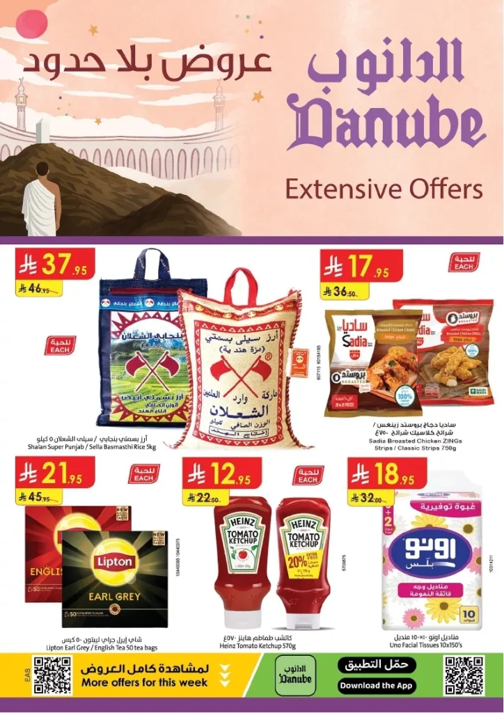 عروض الدانوب الدمام الاسبوعية الاربعاء 14 مايو 2025 تسوق ووفر