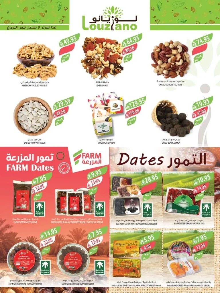 عروض أسواق المزرعة الرياض الاسبوعية الأربعاء 21/5/2025 اقل الاسعار